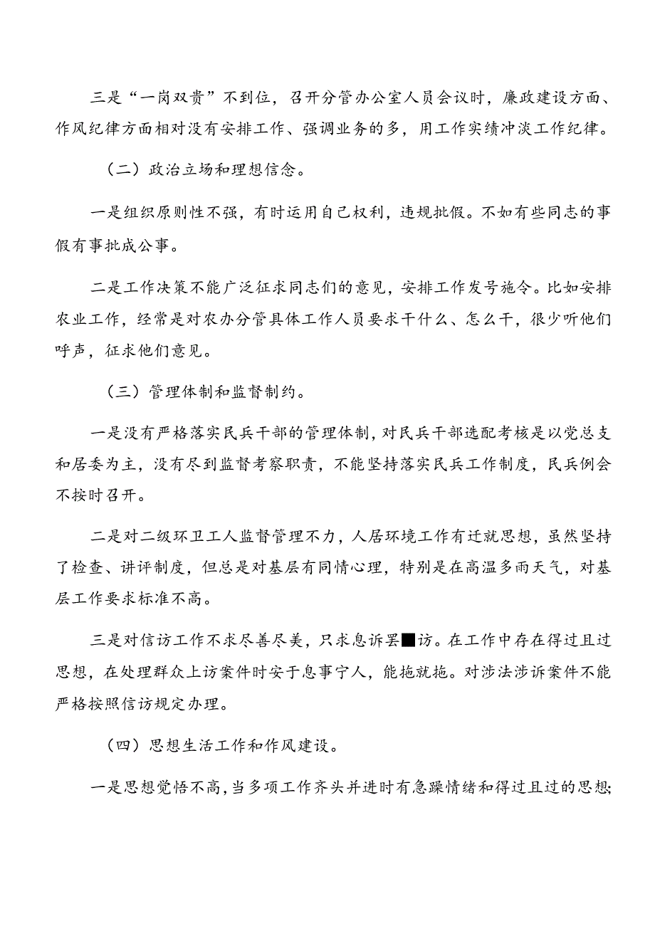 共八篇2024年开展党纪学习教育：以案促改党性分析检查材料.docx_第2页