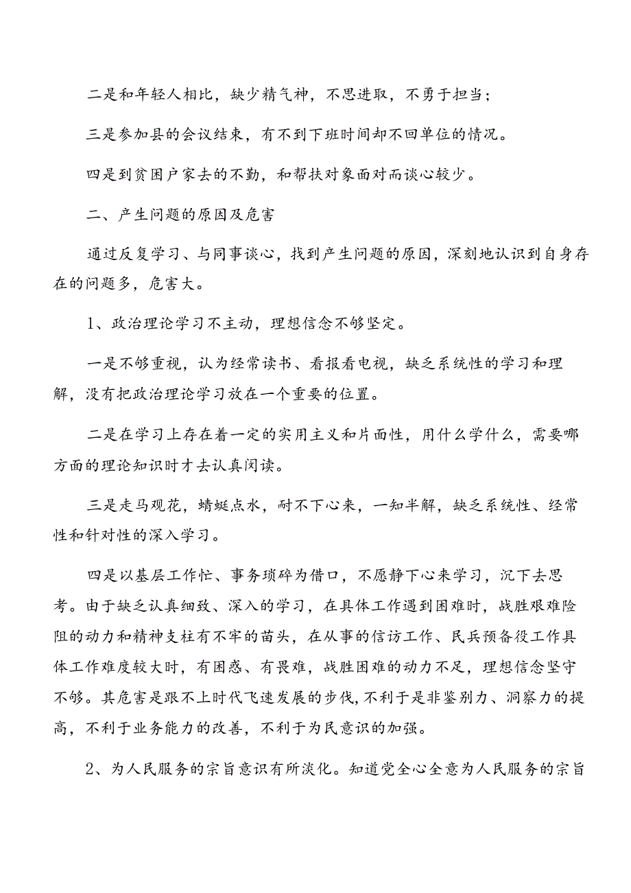 共八篇2024年开展党纪学习教育：以案促改党性分析检查材料.docx_第3页