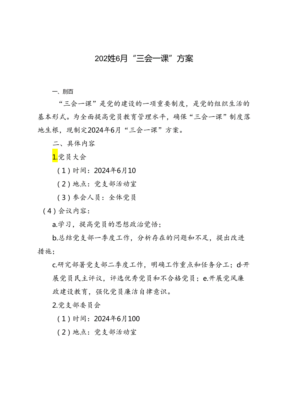 2篇 2024年6月“三会一课”方案.docx_第1页