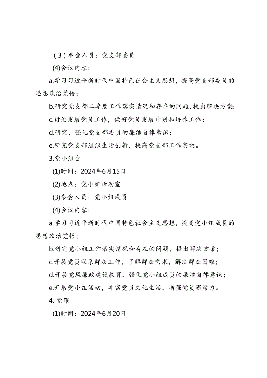 2篇 2024年6月“三会一课”方案.docx_第2页