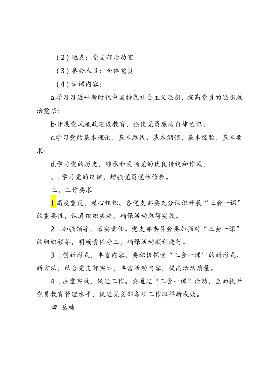 2篇 2024年6月“三会一课”方案.docx_第3页