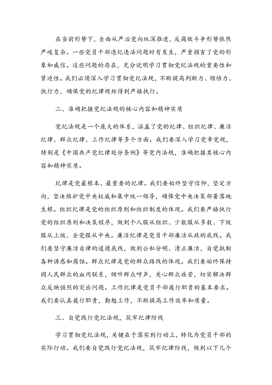 2024坚持严的主基调不动摇高质量开展党纪学习教育警示教育专题党课稿.docx_第2页