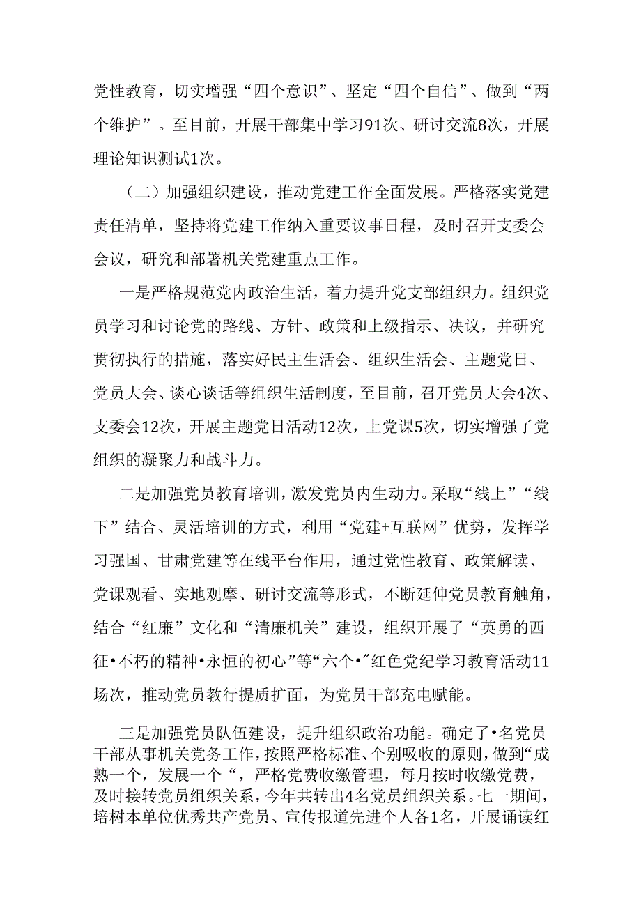 2024年2篇稿上半年党支部工作总结范文.docx_第2页
