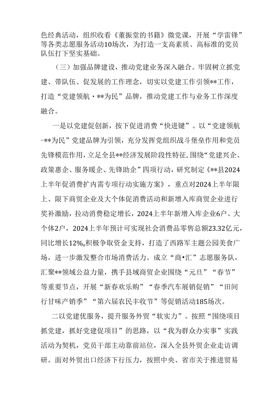 2024年2篇稿上半年党支部工作总结范文.docx_第3页