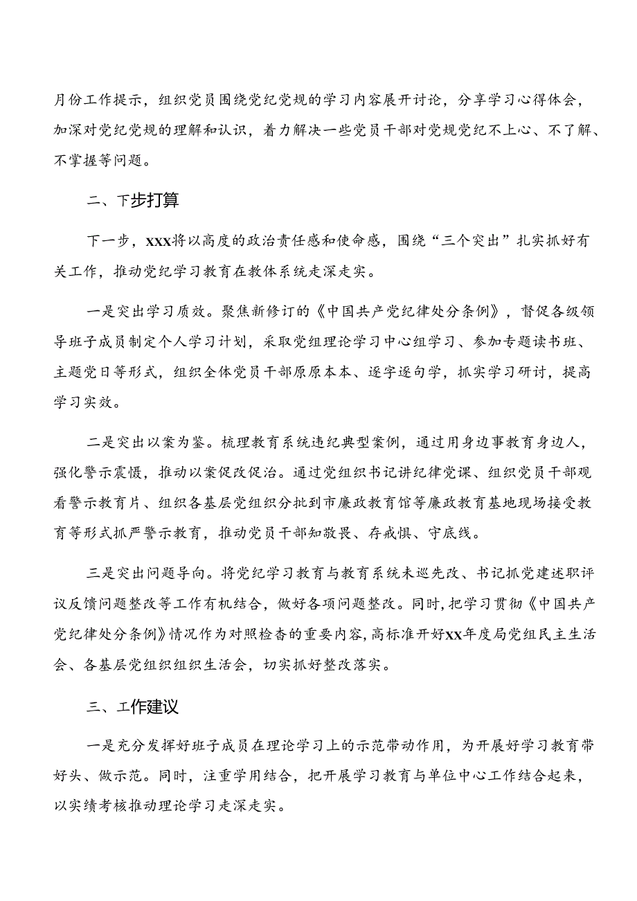 7篇2024年党纪学习教育总结汇报附工作经验.docx_第2页