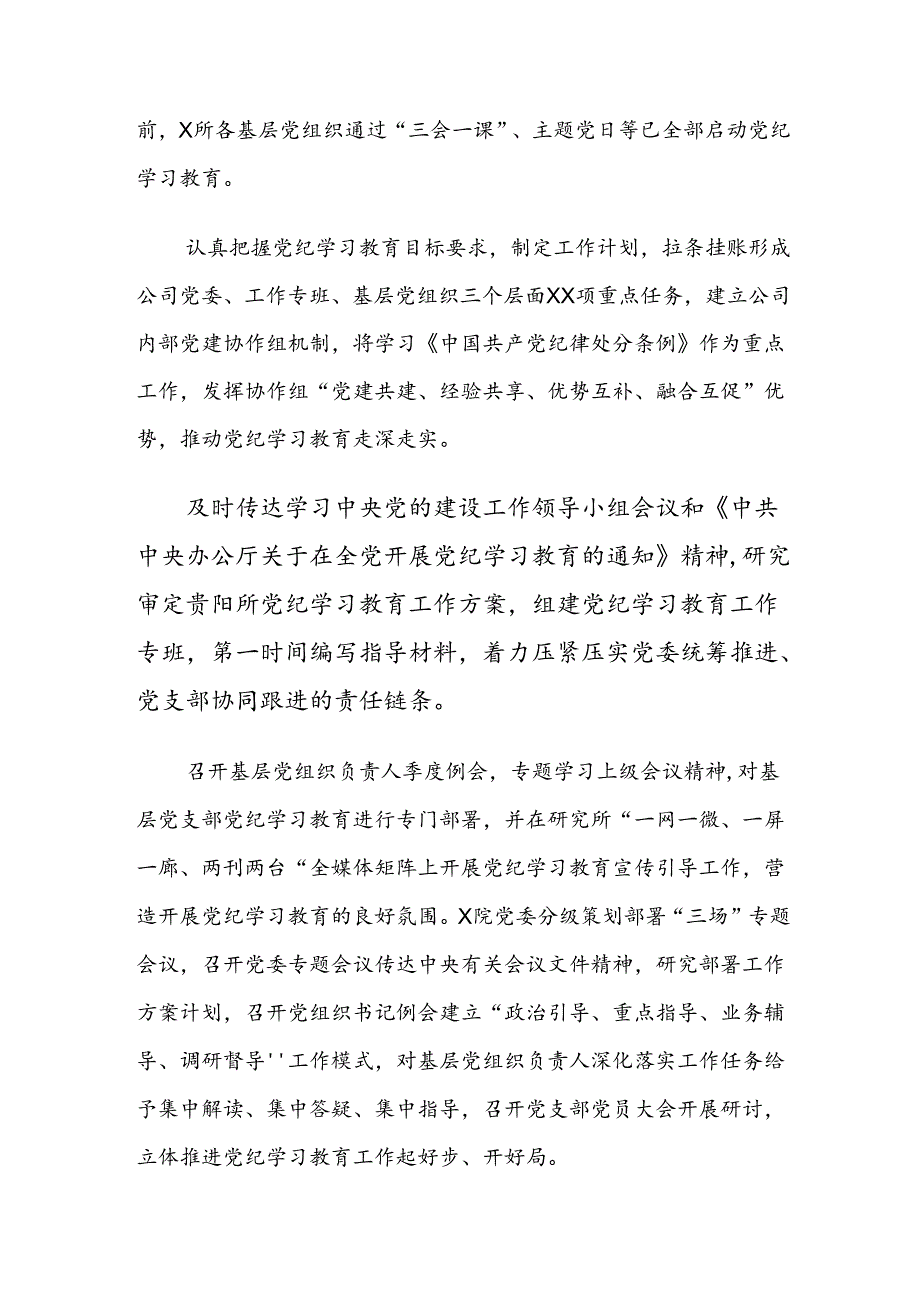 学习贯彻2024党纪学习教育开展情况汇报、自查报告.docx_第2页