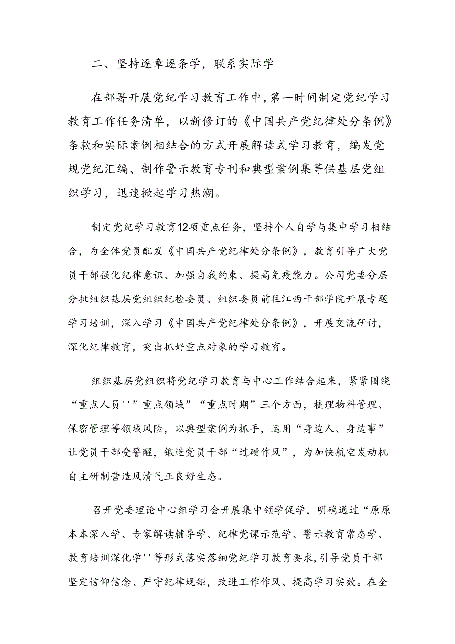 学习贯彻2024党纪学习教育开展情况汇报、自查报告.docx_第3页