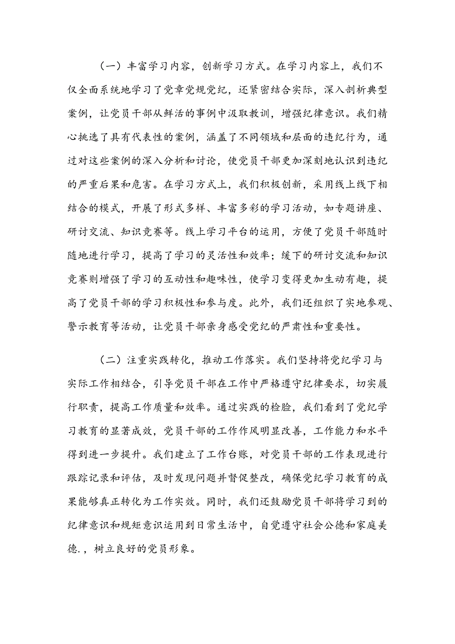 共八篇2024年党纪学习教育推进情况总结内含自查报告.docx_第2页