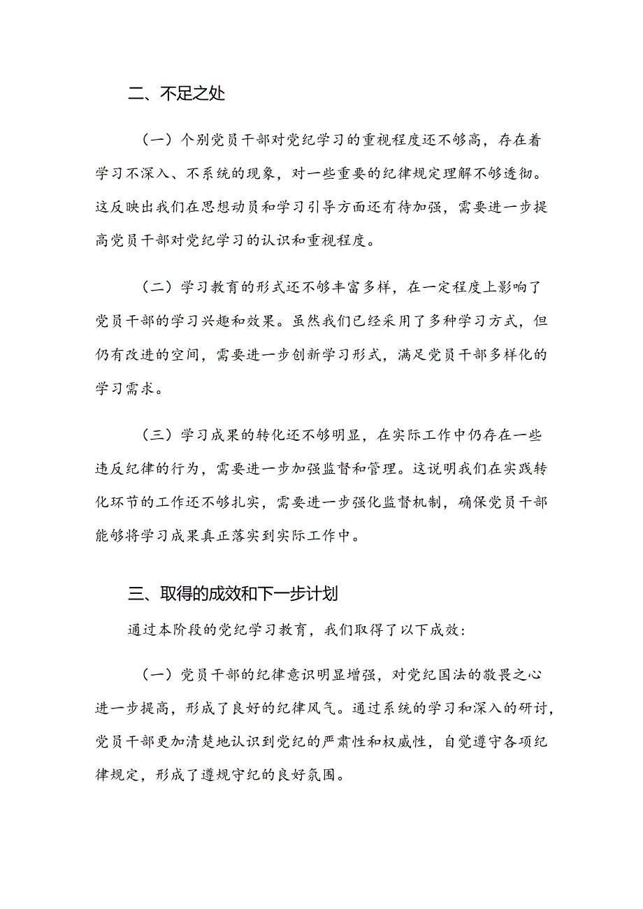 共八篇2024年党纪学习教育推进情况总结内含自查报告.docx_第3页