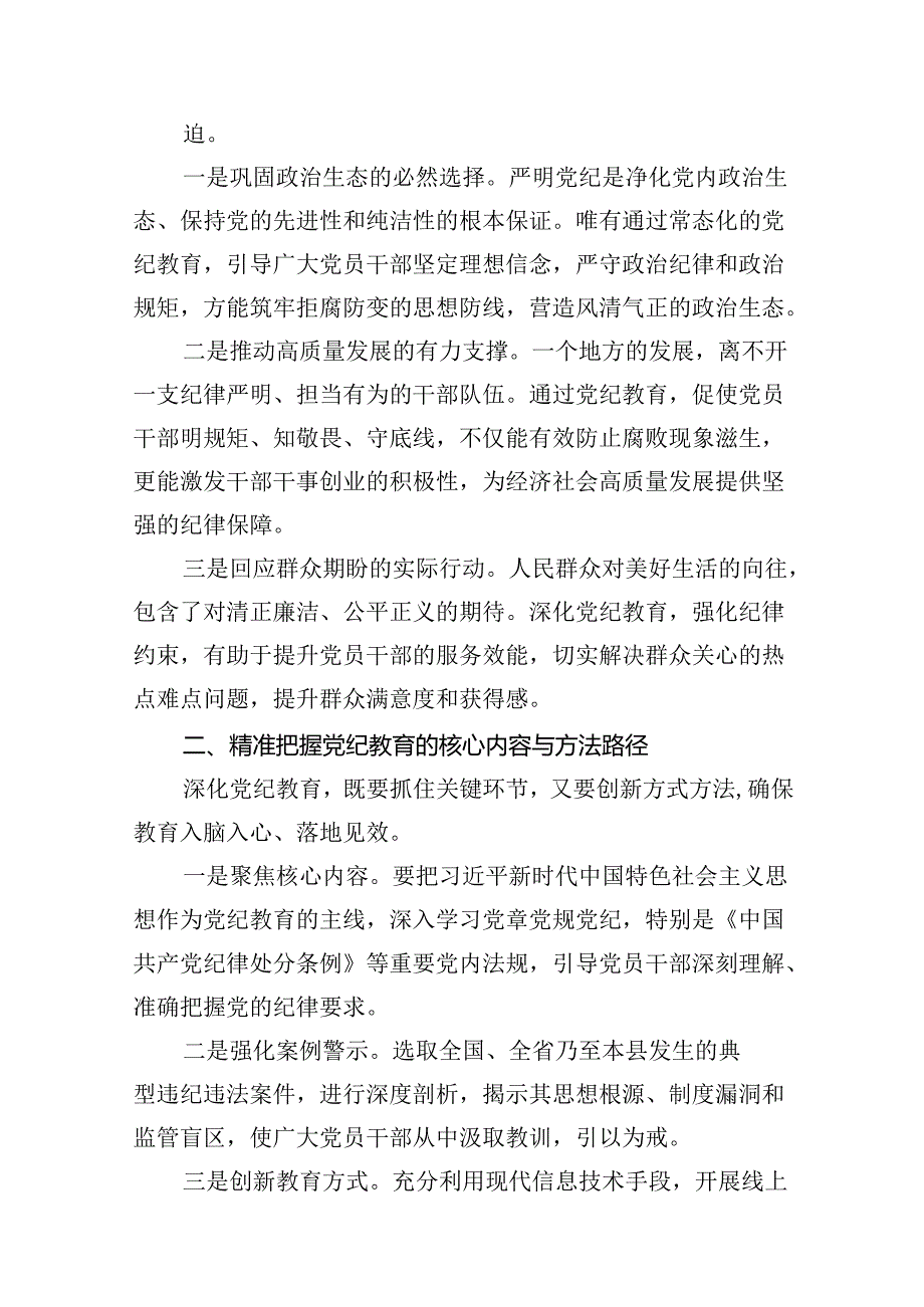 以案说德、以案说纪、以案说法、以案说责党纪学习教育警示教育大会上的讲话发言(精选共10篇).docx_第3页