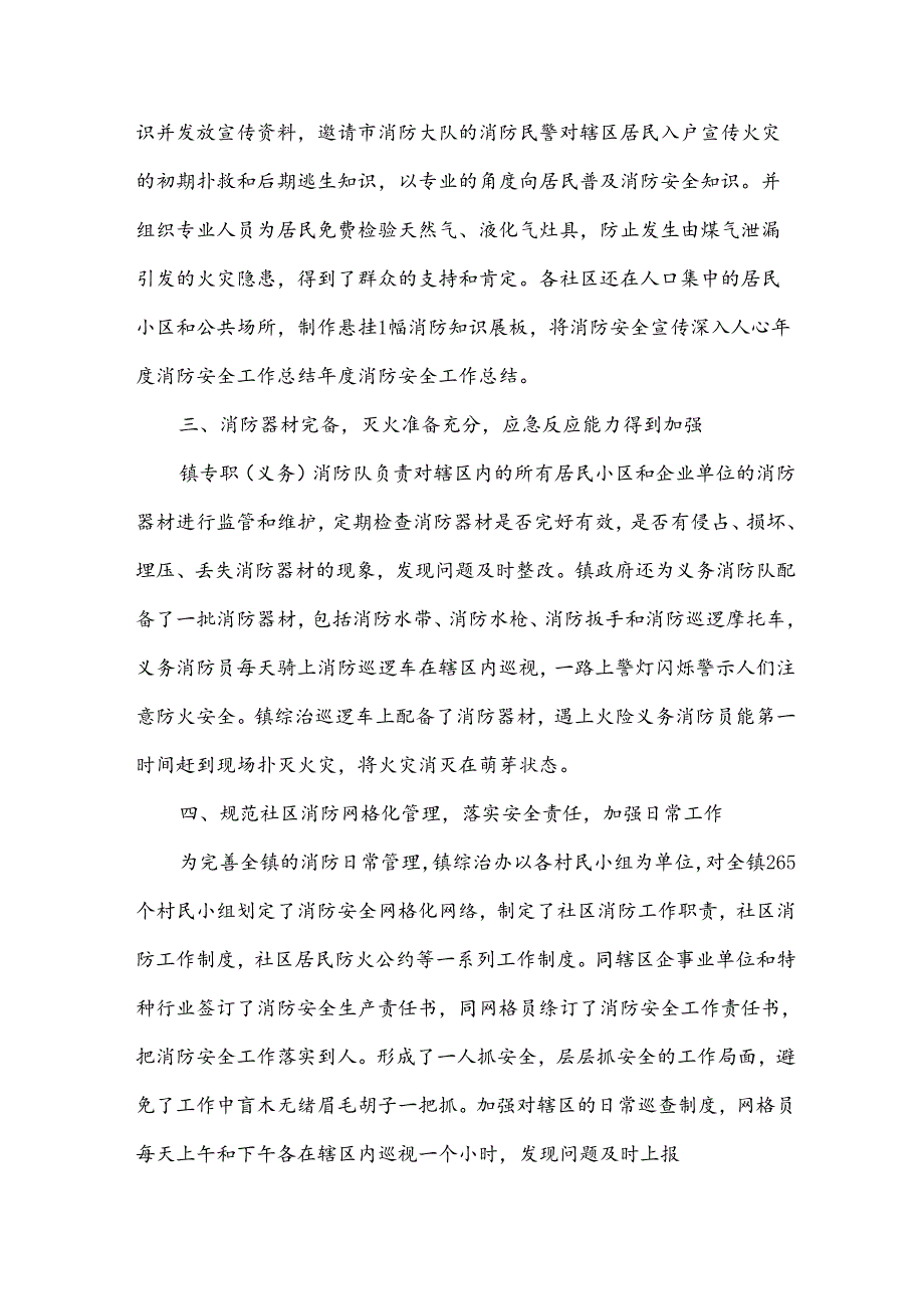 2024消防安全工作总结范文6篇.docx_第2页