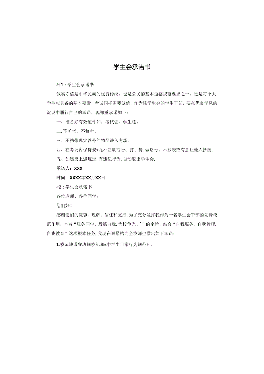 学生会承诺书.docx_第1页