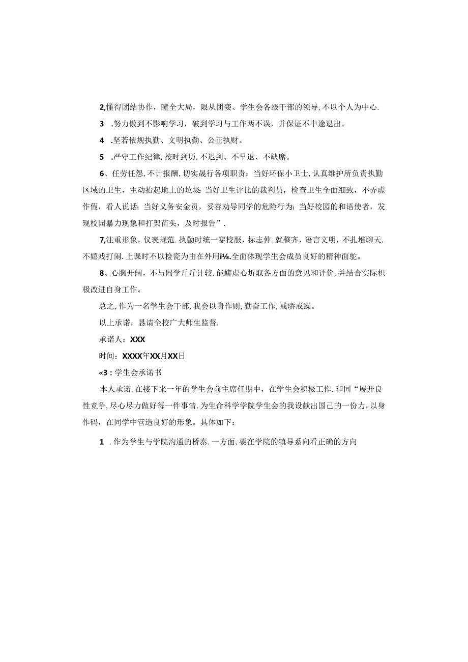 学生会承诺书.docx_第2页