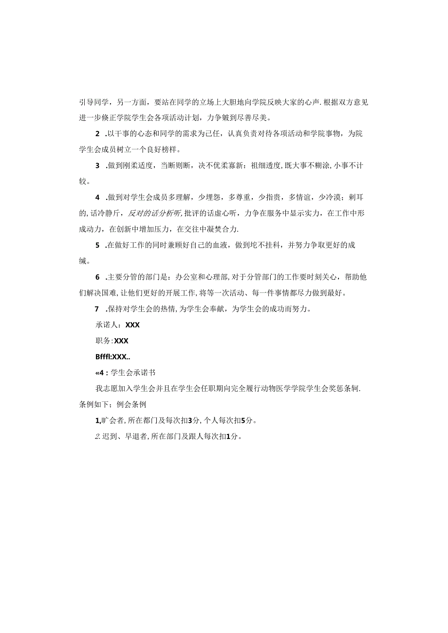 学生会承诺书.docx_第3页
