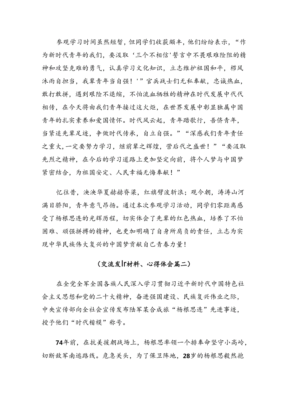 在集体学习2024年“三个不相信”英雄宣言的讲话提纲七篇.docx_第2页