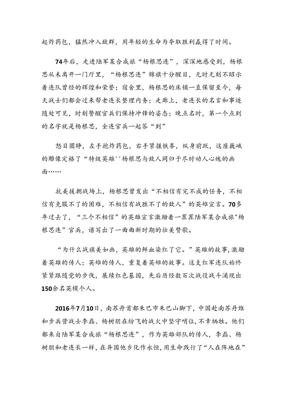 在集体学习2024年“三个不相信”英雄宣言的讲话提纲七篇.docx_第3页