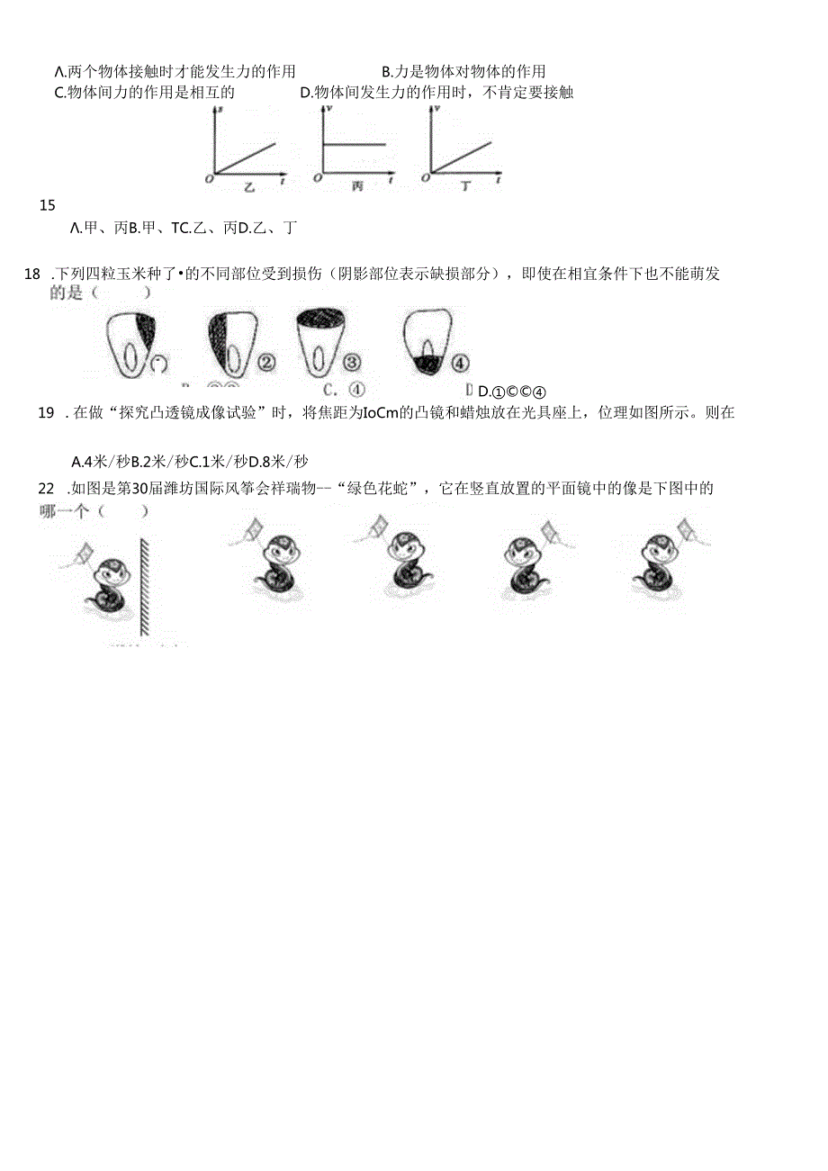 2024浙教版七年级科学下册期末试卷和答案.docx_第2页