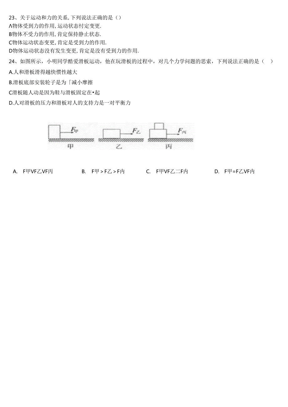 2024浙教版七年级科学下册期末试卷和答案.docx_第3页