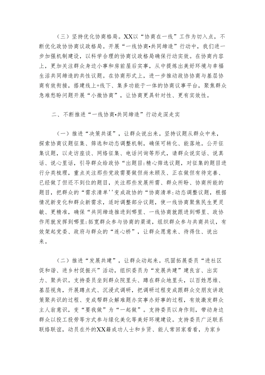美好生活共同缔造发言稿范文20242024六篇.docx_第2页