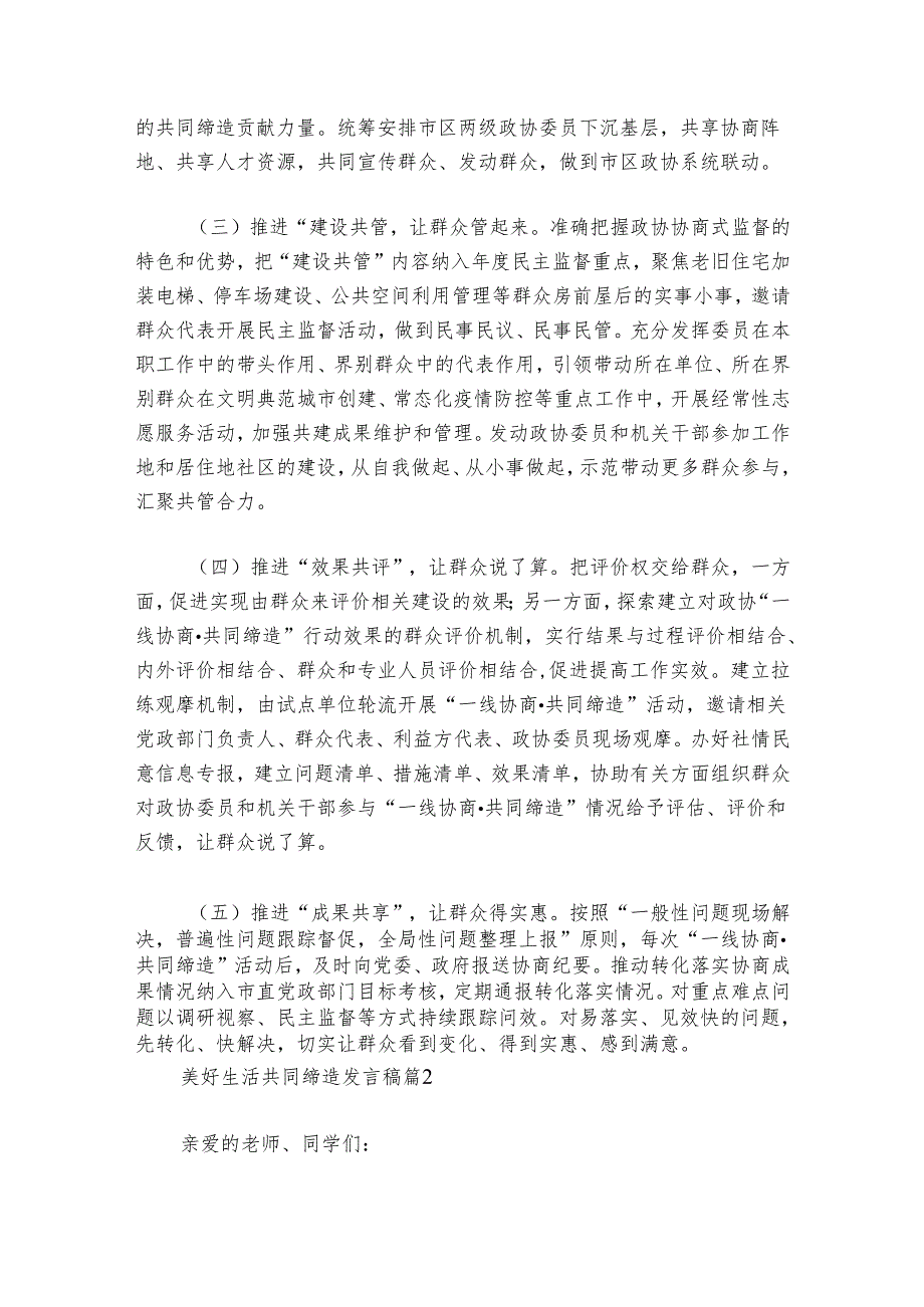 美好生活共同缔造发言稿范文20242024六篇.docx_第3页