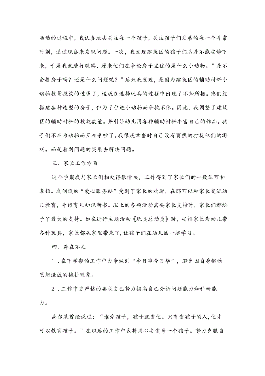 幼儿园小班老师工作总结（33篇）.docx_第3页