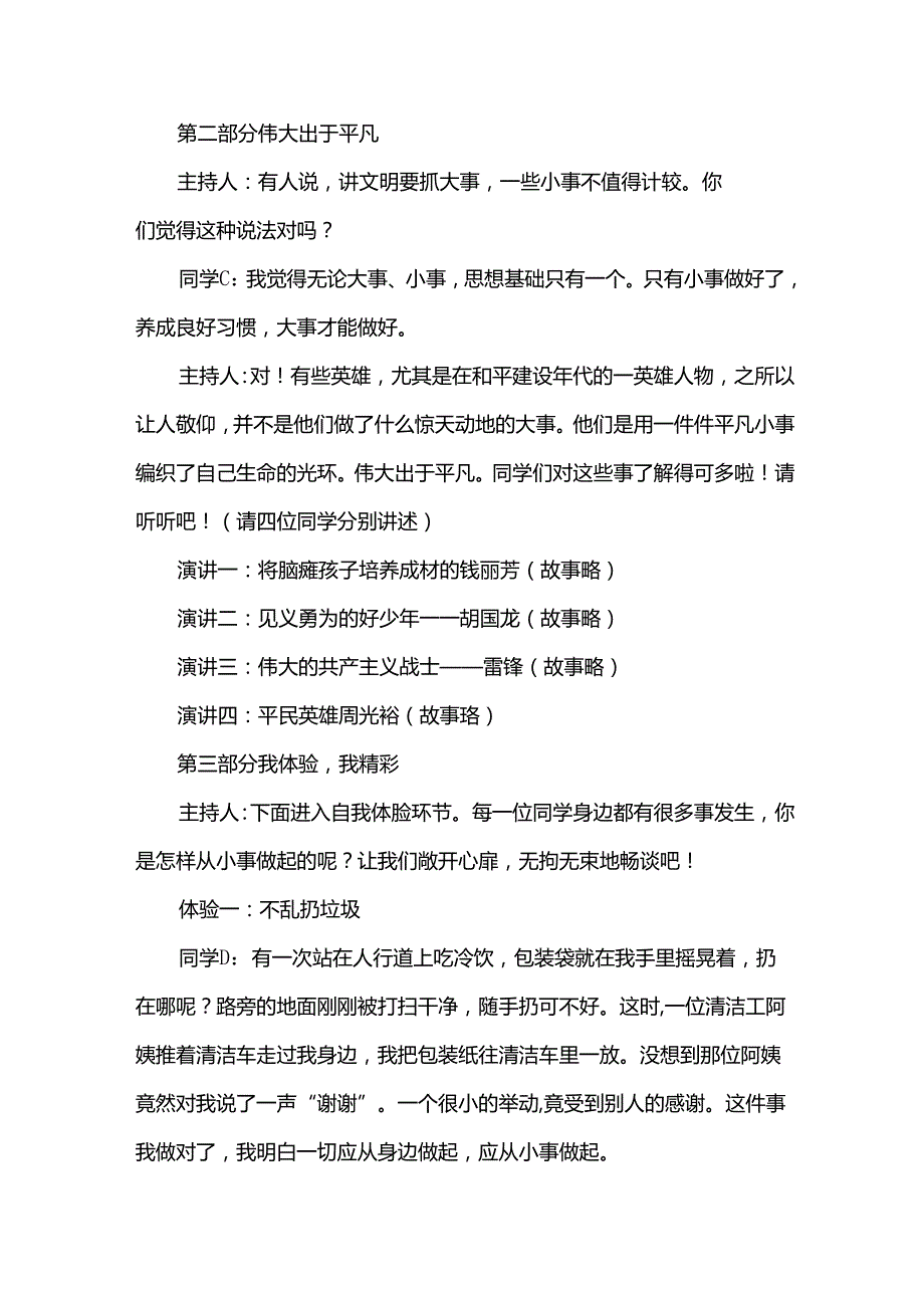 班会活动方案优秀.docx_第2页