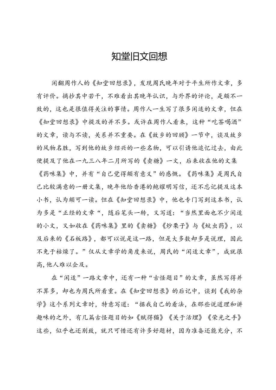 知堂旧文回想.docx_第1页