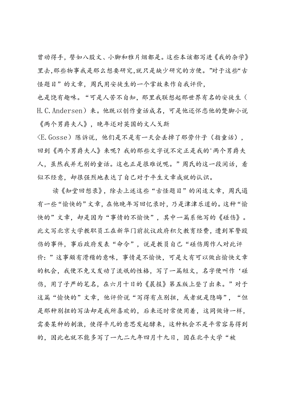 知堂旧文回想.docx_第2页