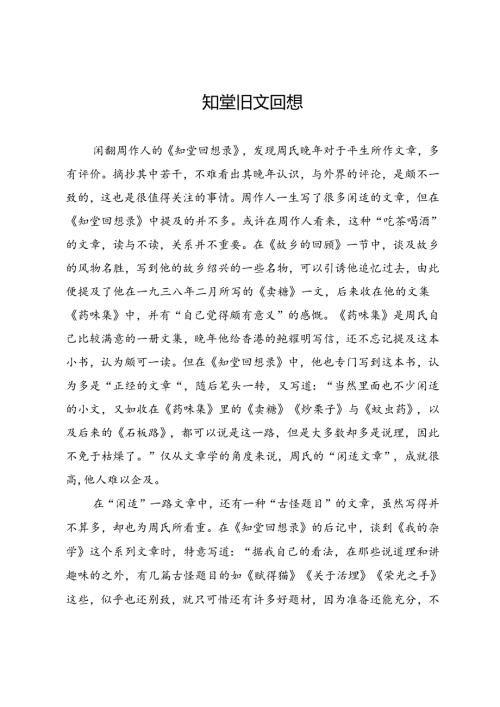 知堂旧文回想.docx