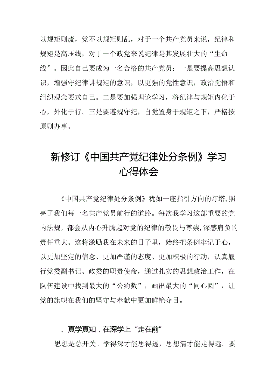 基层党员2024新修订中国共产党纪律处分条例心得体会九篇.docx_第2页