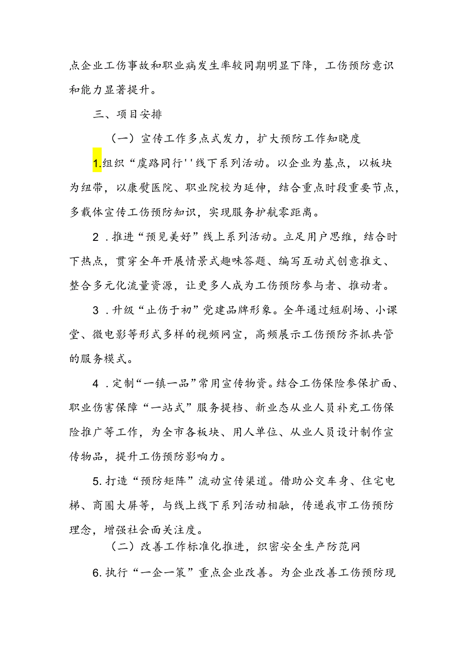 2024XX市工伤预防工作实施方案.docx_第2页
