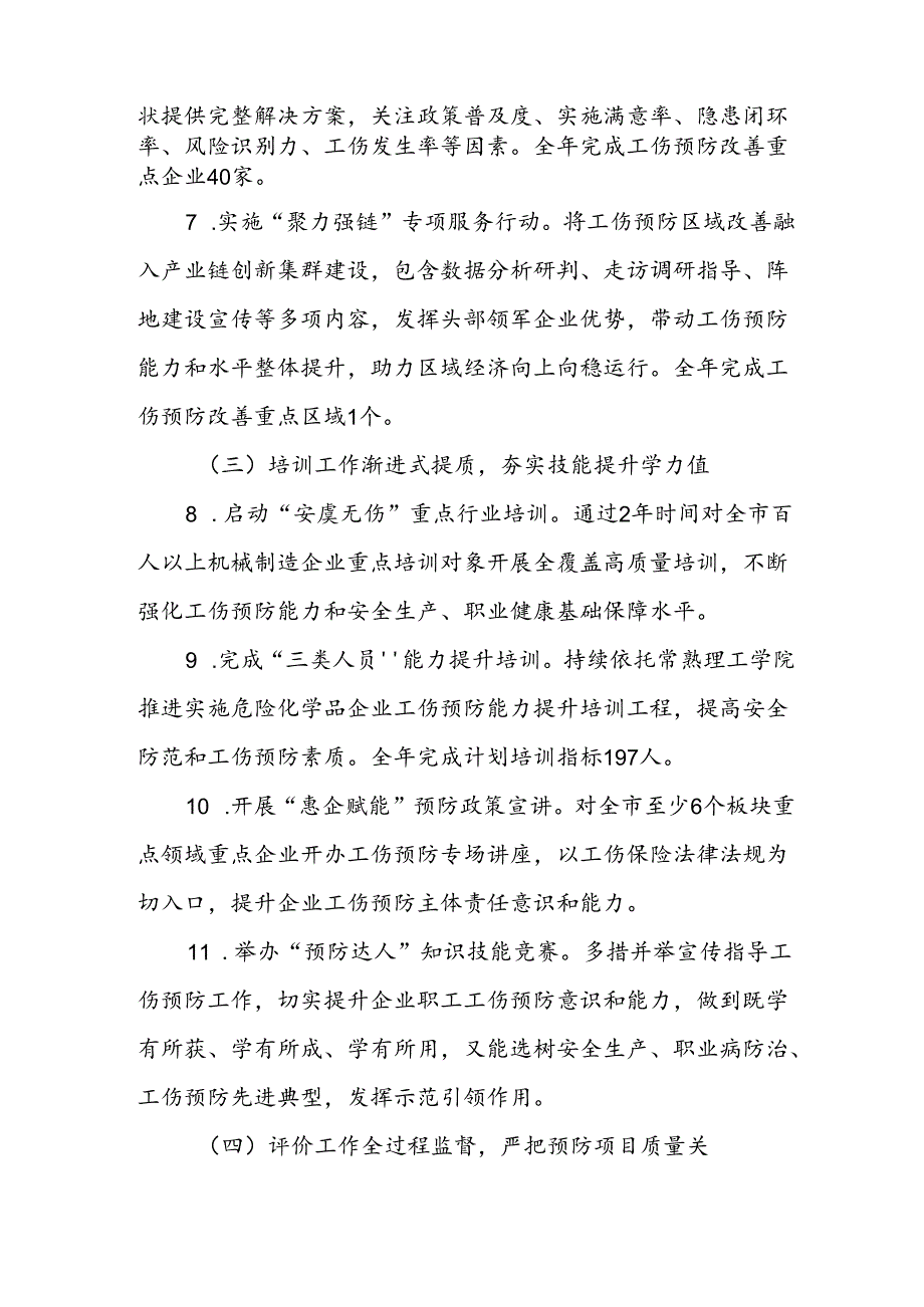 2024XX市工伤预防工作实施方案.docx_第3页