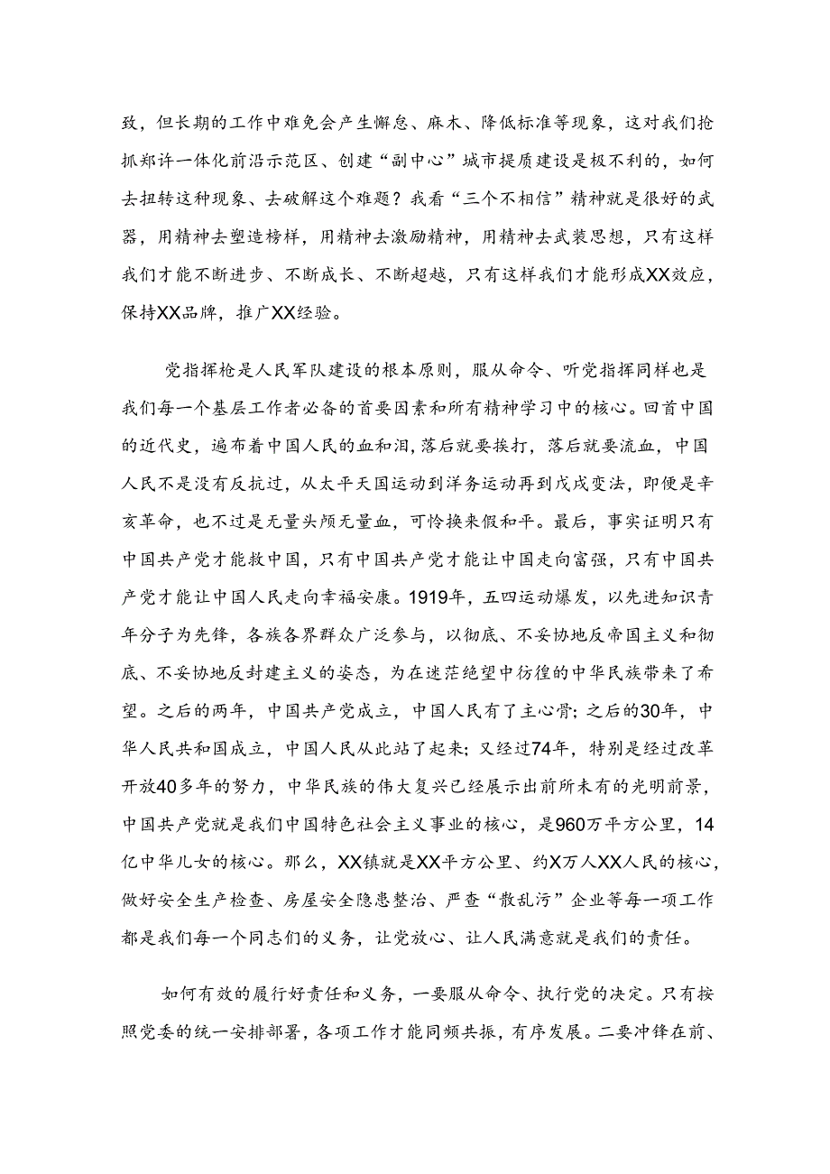 2024年“三个不相信”英雄宣言的发言材料、心得（8篇）.docx_第2页