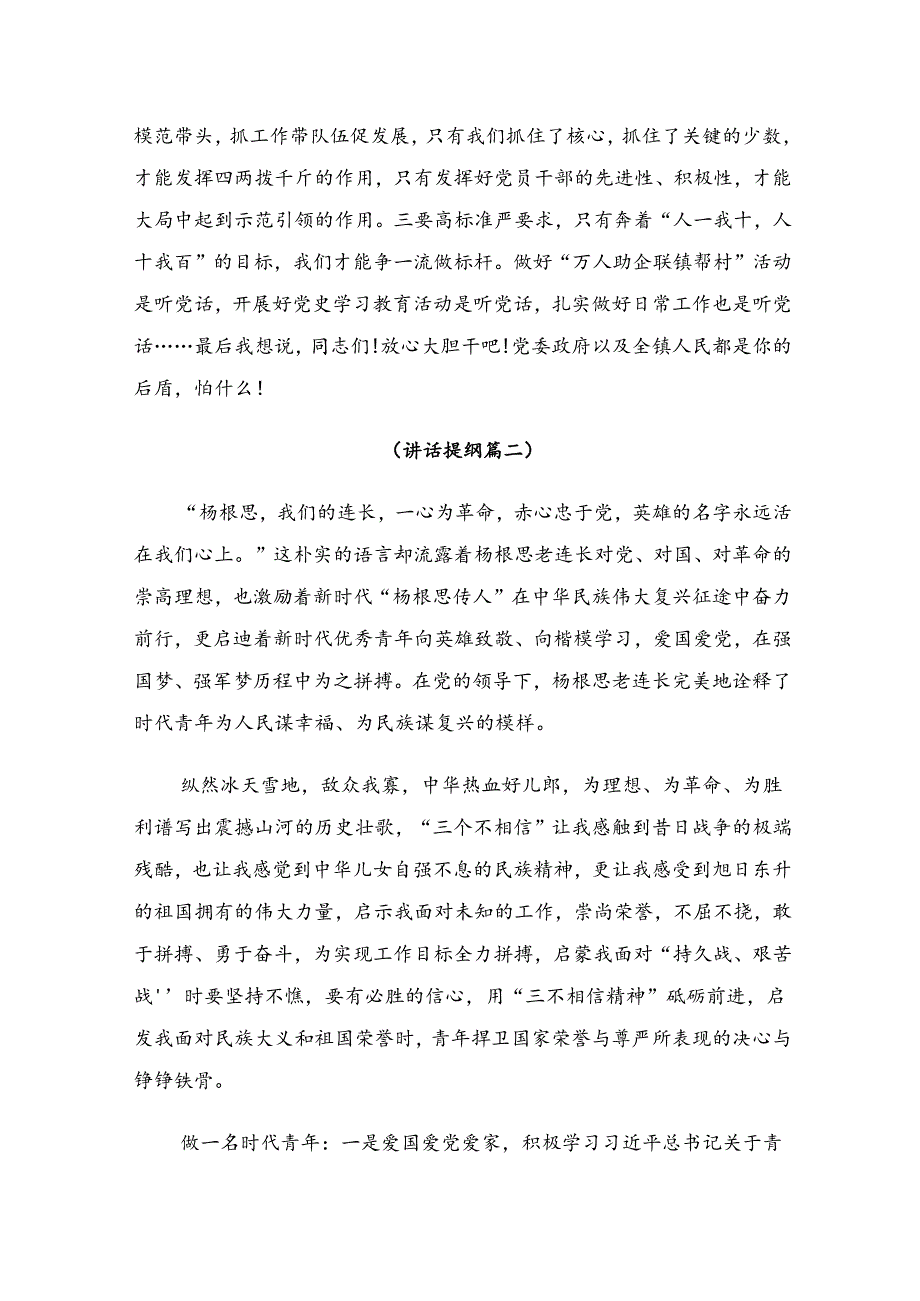 2024年“三个不相信”英雄宣言的发言材料、心得（8篇）.docx_第3页