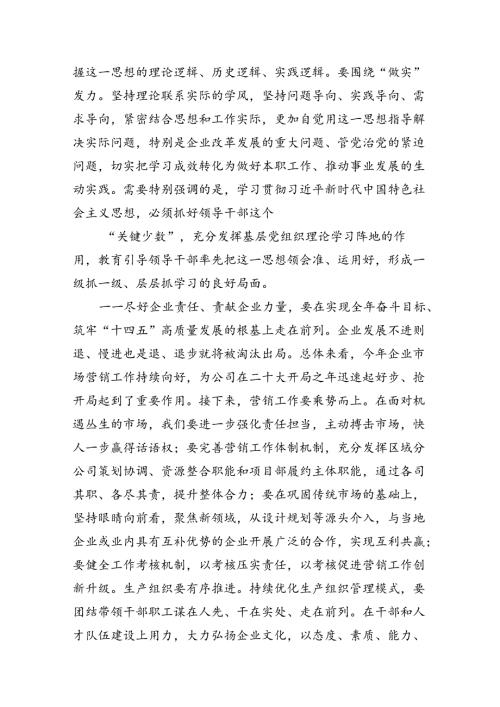 国有企业党委书记党课讲稿10篇（最新版）.docx
