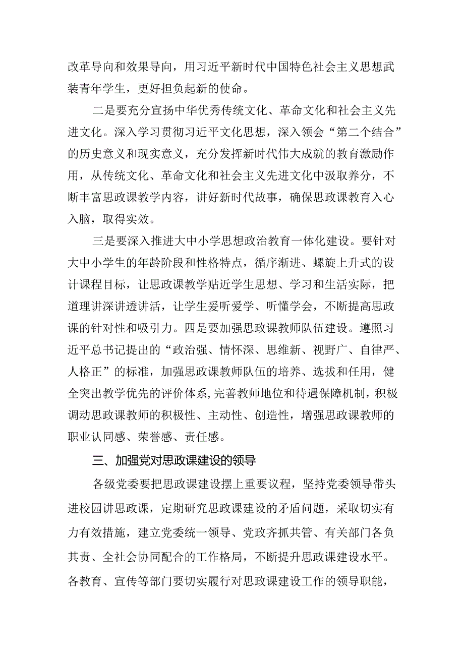 2024年党政干部学习贯彻关于学校思政课建设重要指示心得体会10篇(最新精选).docx_第3页