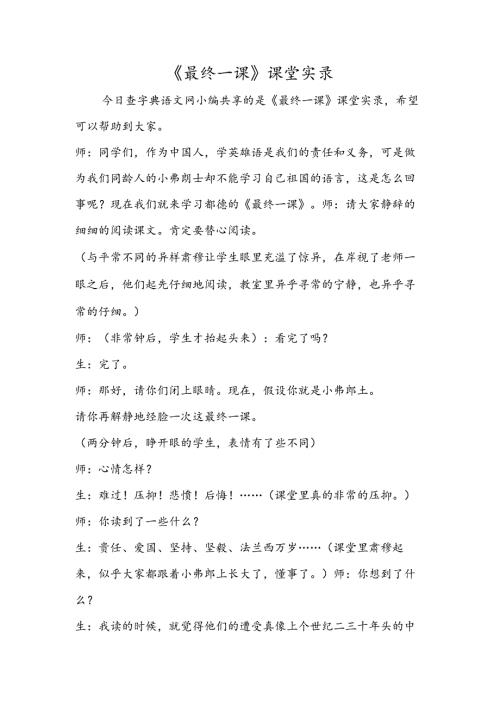 《最后一课》课堂实录.docx