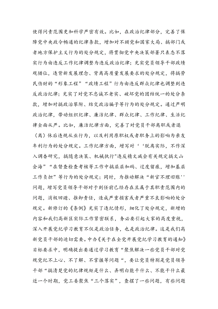 2024年学习党纪学习教育读书班上的讲话材料.docx_第2页