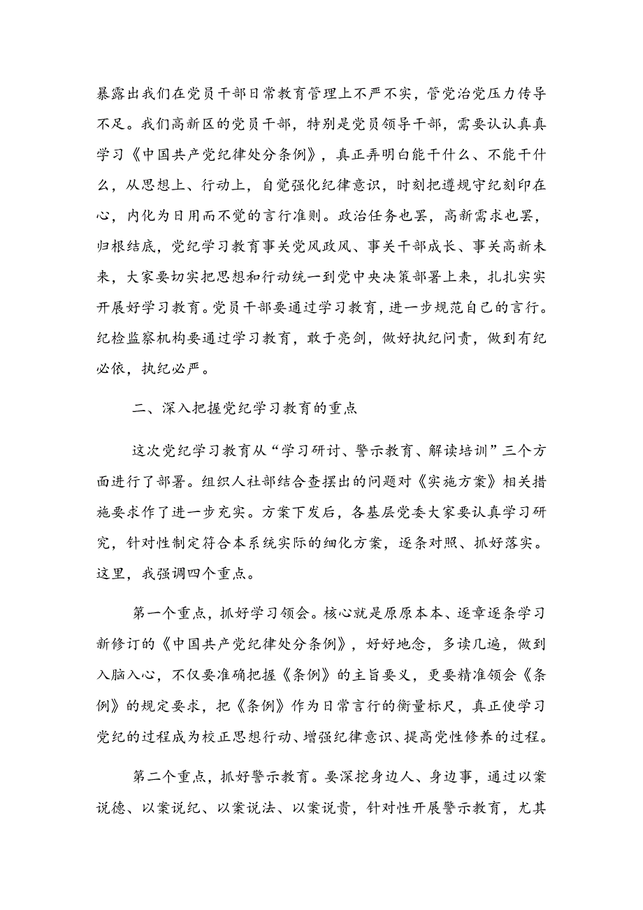 2024年学习党纪学习教育读书班上的讲话材料.docx_第3页