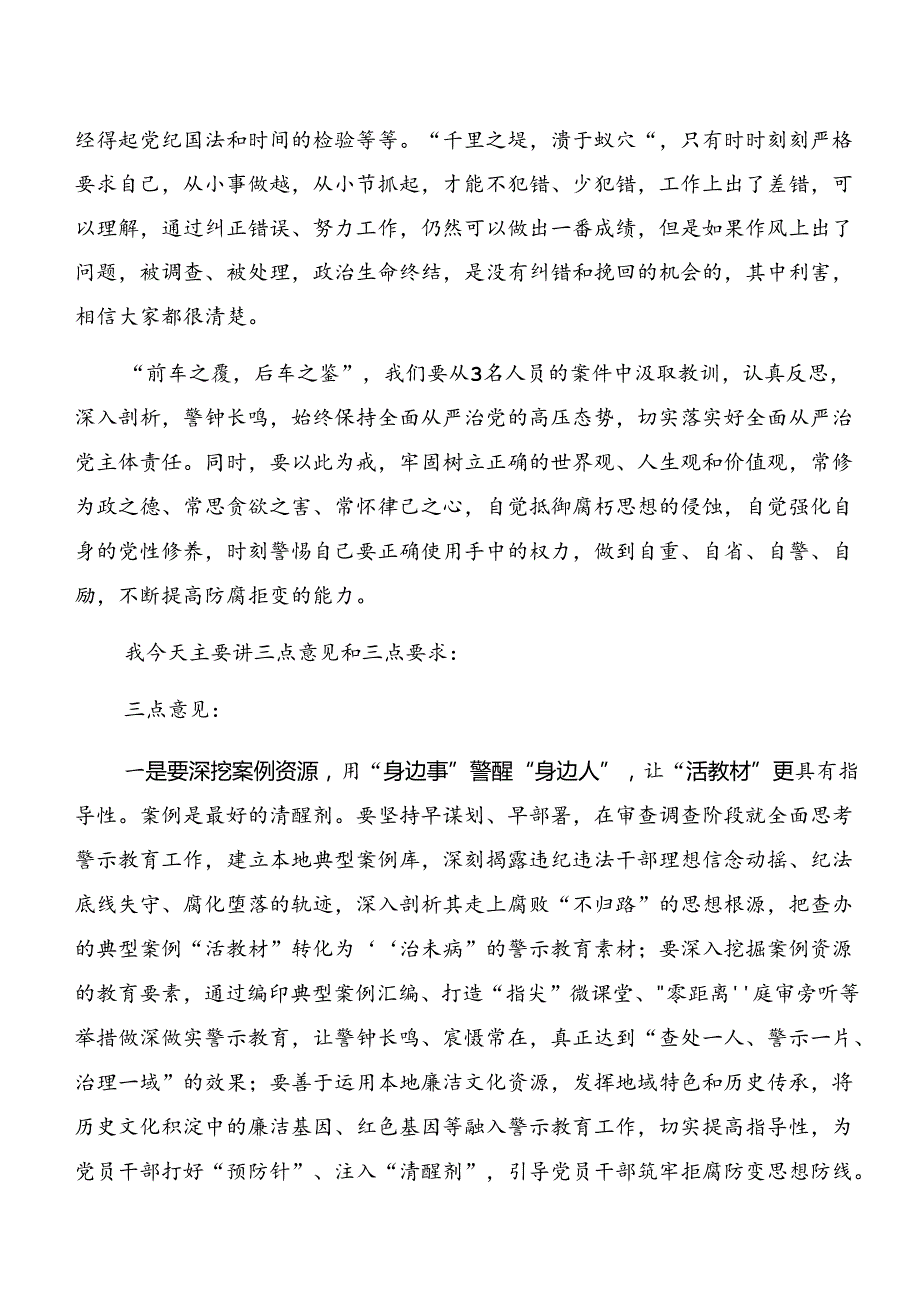 共七篇2024党纪学习教育：以案说责和以案促改等以案四说的研讨发言材料.docx_第2页