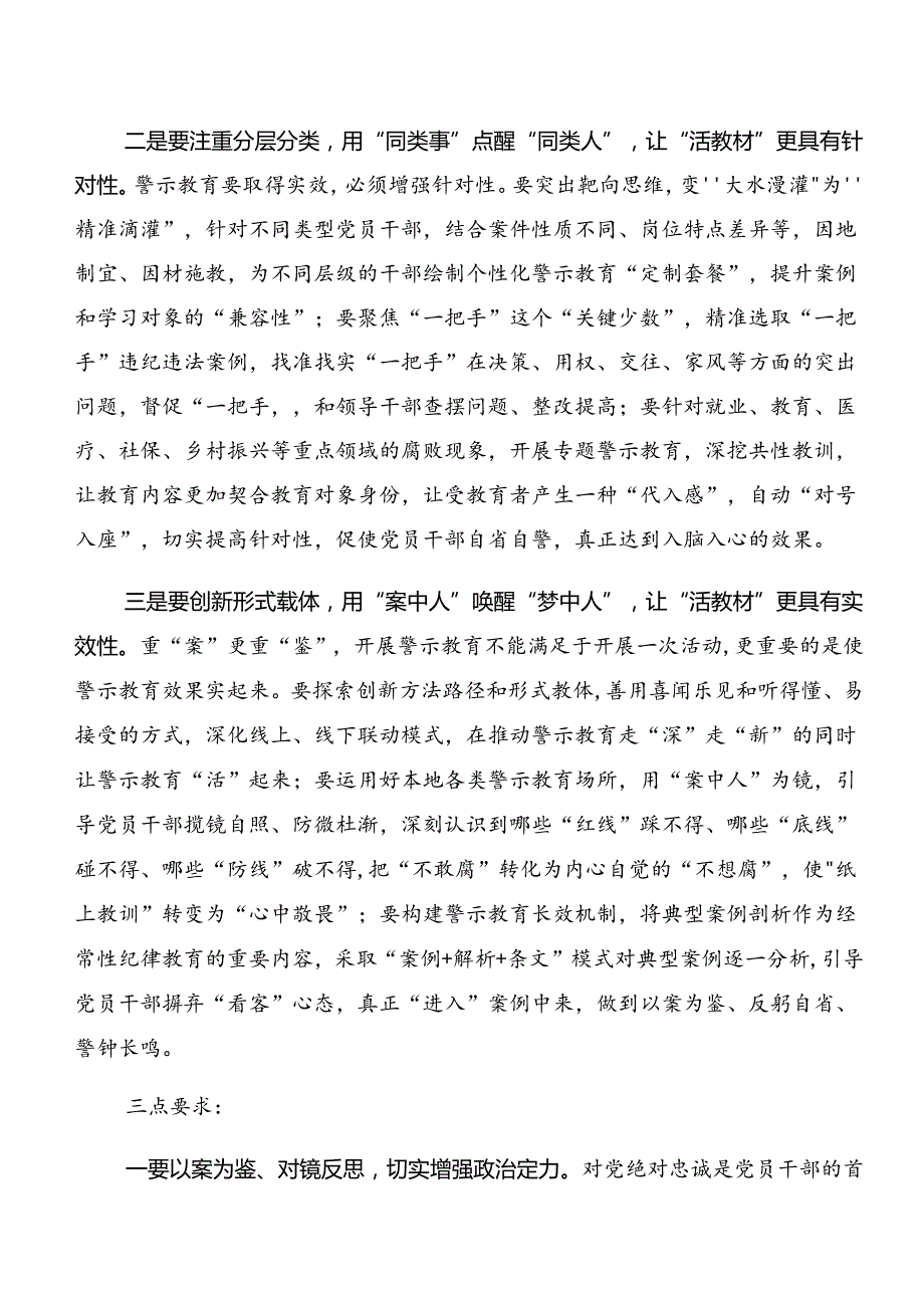 共七篇2024党纪学习教育：以案说责和以案促改等以案四说的研讨发言材料.docx_第3页