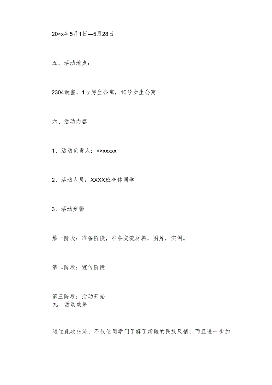 （15篇）关于开展民族团结一家亲活动工作方案.docx_第2页