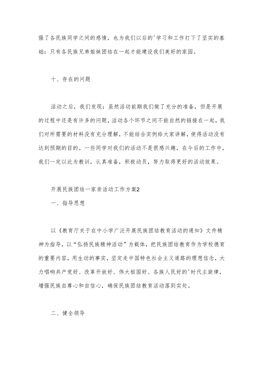 （15篇）关于开展民族团结一家亲活动工作方案.docx_第3页