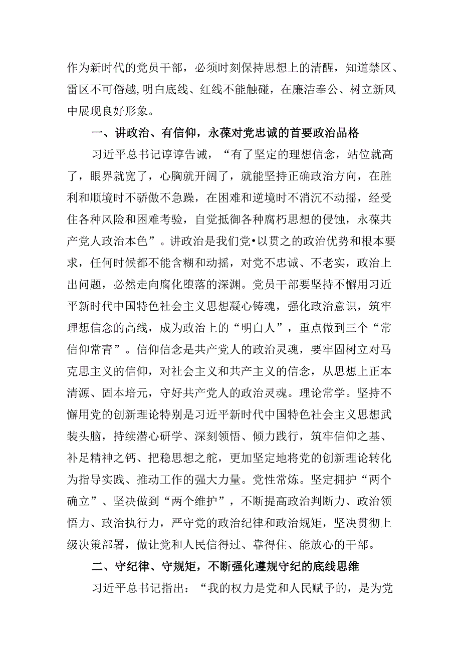 2024年关于党的六大纪律中“组织纪律”“廉洁纪律”的交流研讨发言材料范文九篇（精选版）.docx_第3页