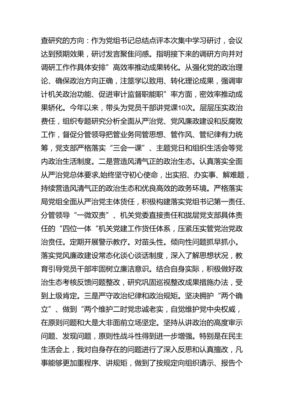 2024年党组书记履行全面从严治党主体责任情况报告15篇（精选）.docx_第3页