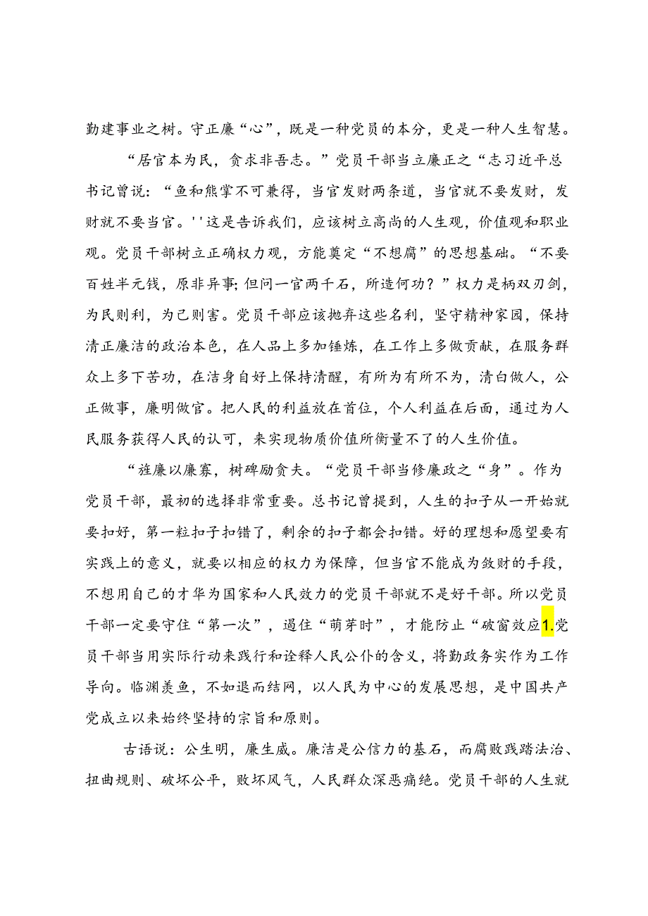 共7篇关于学习贯彻2024年党纪学习教育读书班专题研讨结业会研讨发言材料.docx_第2页