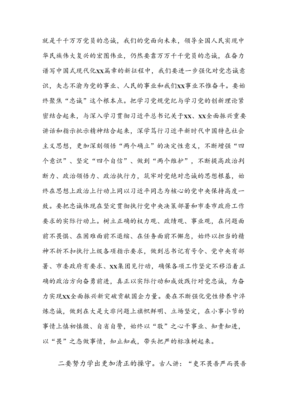 （八篇）2024年党纪学习教育专班调度会讲话.docx_第3页