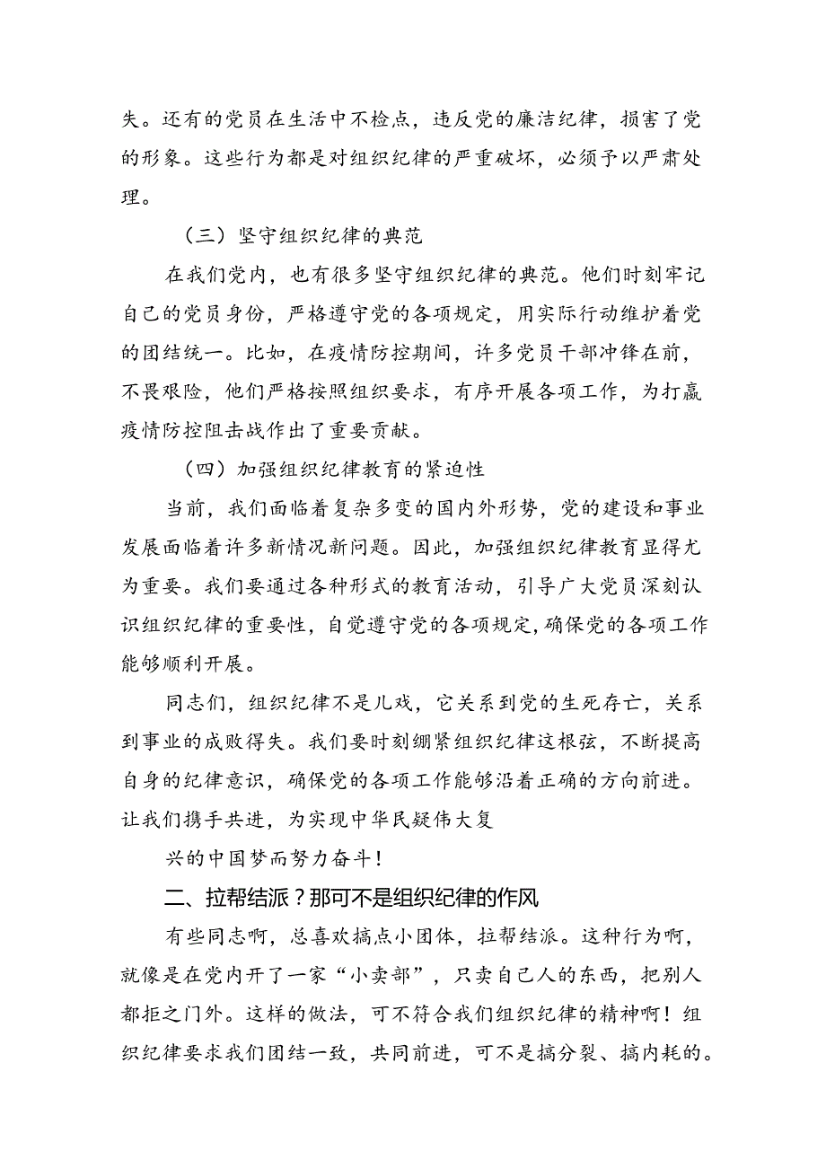 某县委常委、组织部长在党纪学习教育关于“六大纪律”之组织纪律研讨会上的发言材料 （汇编12份）.docx_第3页