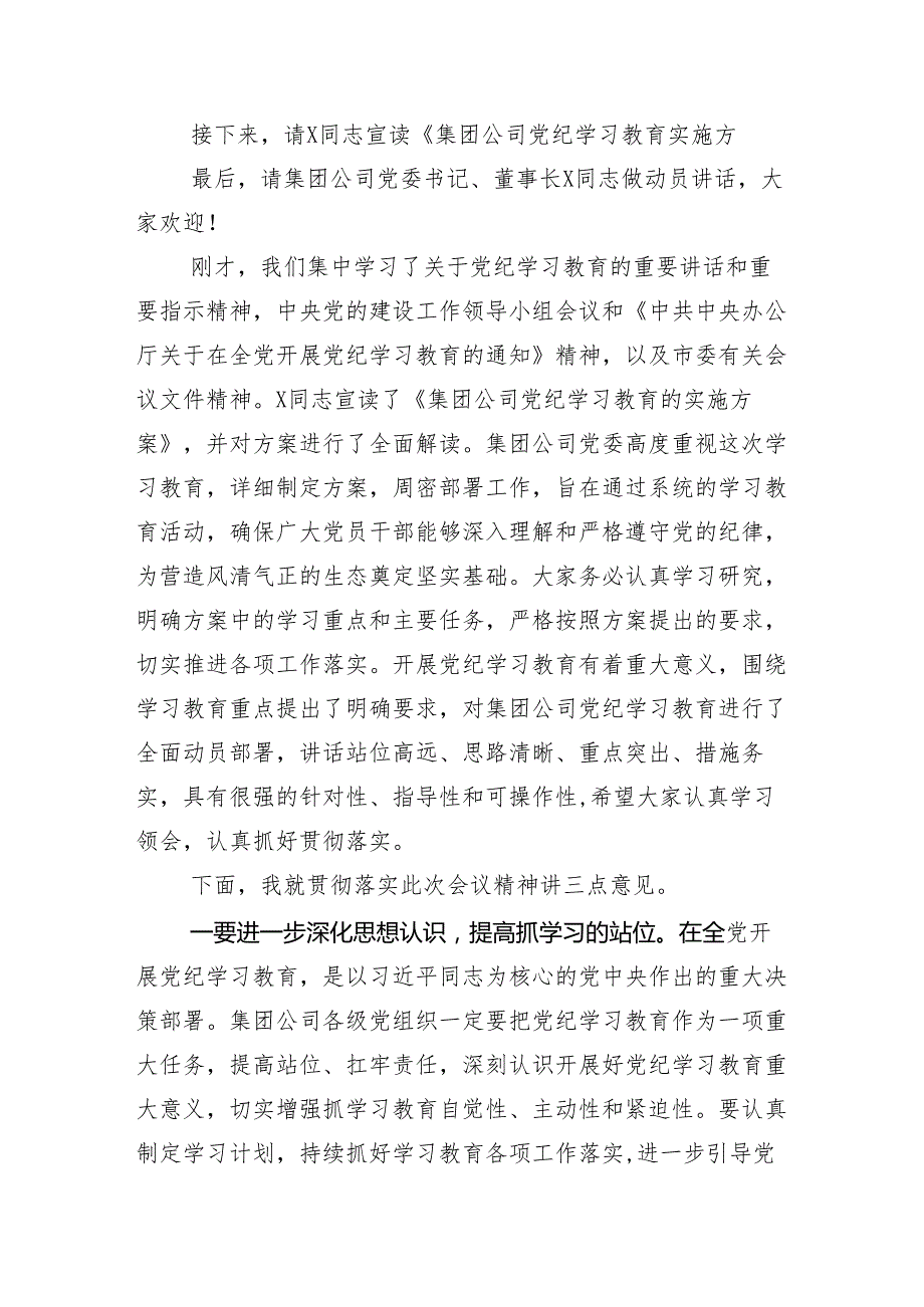 （13篇）2024党纪学习教育读书班第X次学习会讲话材料.docx_第2页