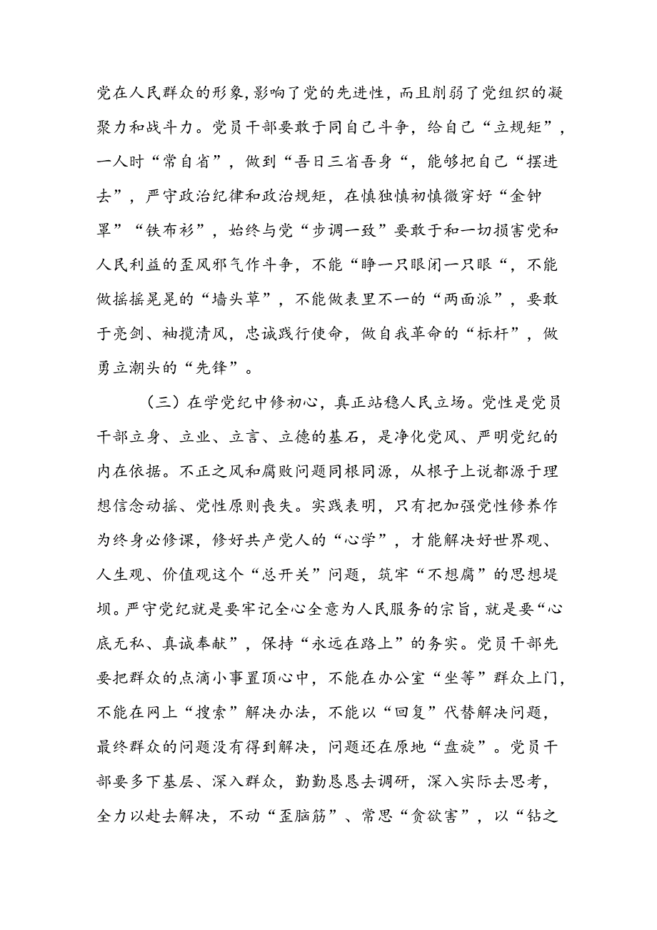 八篇2024年党纪学习教育学纪、知纪、明纪、守纪党课讲稿合集.docx_第3页